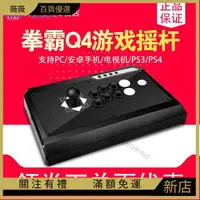 在飛比找蝦皮購物優惠-特價優選【限時下殺】QANBA/拳霸Q4三和清水街機遊戲格鬥