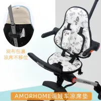 在飛比找蝦皮商城精選優惠-涼蓆適配Amorhome溜娃神器涼蓆嬰兒推車坐墊寶寶遛娃AM