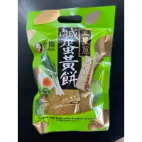 在飛比找蝦皮購物優惠-［三星蔥鹹蛋黃餅］好運來福袋230g