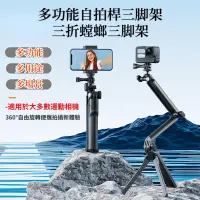 在飛比找蝦皮商城精選優惠-運動相機配件 螳螂三折桿 Gopro12 手持摺疊自拍桿 I