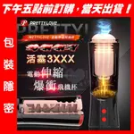 電動活塞伸縮爆衝飛機杯｜情趣用品 推薦 自慰套 自慰杯 AV女優 名器 打手槍 打飛機 電動杯