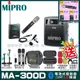 MIPRO MA-300D 雙頻道迷你型無線擴音機(UHF)自選規格手持or頭戴式or領夾式