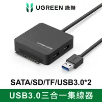 在飛比找PChome24h購物優惠-綠聯 USB3.0轉SATA/SD-TF/2 Port US