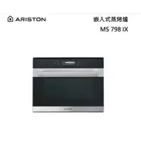 在飛比找蝦皮購物優惠-ARISTON 阿里斯頓 MS798IX 嵌入式 蒸烤爐 3