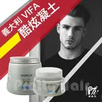 【麗髮苑】正品 VIFA 義大利 X元素 酷炫凝土 130ML 髮蠟 髮油 油頭蠟 髮膠 髮雕 立體感 蓬鬆感