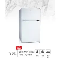 在飛比找蝦皮購物優惠-美國 富及第 Frigidaire 90公升一級節能雙門冰箱