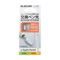 在飛比找誠品線上優惠-ELECOM Apple Pencil 1mm替換筆尖/ 2