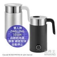 在飛比找樂天市場購物網優惠-日本代購 雙人牌 ZWILLING 自動奶泡器 Milk F