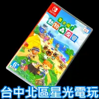 在飛比找蝦皮商城優惠-Nintendo Switch 動物之森 集合啦 動物森友會