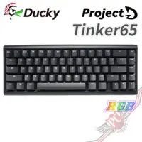 在飛比找蝦皮商城優惠-創傑 Ducky ProjectD Tinker 65 65