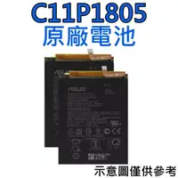 在飛比找蝦皮購物優惠-台灣現貨💥【附贈品】C11P1805 華碩 ZenFone 