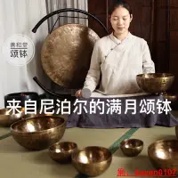 在飛比找露天拍賣優惠-【小七嚴選】善和堂頌缽滿月頌缽音缽尼泊爾手工打造培訓課程專用