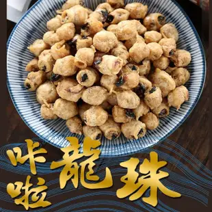 【愛上海鮮】卡拉龍珠(25g/包-經典椒鹽/芥末椒鹽 點心/零嘴/零食)