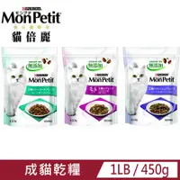 在飛比找PChome24h購物優惠-Monpetit貓倍麗成貓乾糧系列1LB