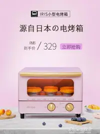 在飛比找樂天市場購物網優惠-電烤箱日本IRIS愛麗思烤箱家用多功能迷你電烤箱烘焙蛋糕蒸烤