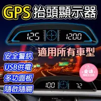 在飛比找蝦皮商城精選優惠-汽車GPS HUD平視抬頭顯示器 測速警示器 車速 時間 指