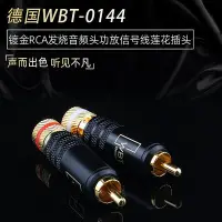 在飛比找Yahoo!奇摩拍賣優惠-德國 WBT-0144 信號線插頭 RCA 蓮花頭 發燒蓮花