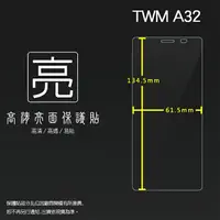 在飛比找樂天市場購物網優惠-亮面螢幕保護貼 台灣大哥大 TWM Amazing A32 