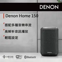在飛比找momo購物網優惠-【Denon】HOME 150無線喇叭(兩入優惠組)