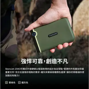 創見 25M3 2TB 軍規防震2.5吋行動硬碟 (軍綠/鐵灰)