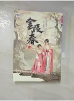 金陵春 卷一_吱吱【T1／言情小說_C85】書寶二手書