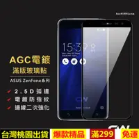 在飛比找蝦皮購物優惠-現貨❤免運 頂級玻璃保護貼 華碩  Zenfone3 ZE5