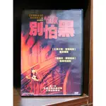 【二手DVD】別怕黑 DON'T BE AFRAID OF THE DARK 恐怖 驚悚 【霸氣貓漫畫小說旗艦店】【現貨】【彤】