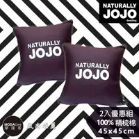 在飛比找PChome24h購物優惠-【NATURALLY JOJO】摩達客推薦-都會風尚素色精梳