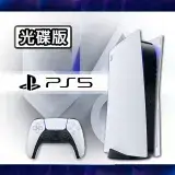 在飛比找遠傳friDay購物精選優惠-【現貨供應】PS5 光碟版 主機 - 台灣公司貨 (1218