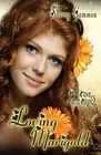 Loving Marigold by Sherry Gammon [Paperback]