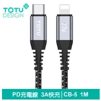 在飛比找PChome24h購物優惠-TOTU PD/Lightning/Type-C/iPhon