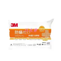 在飛比找Yahoo!奇摩拍賣優惠-【百衣會】3M 防蹣枕心-舒適型 加厚版 加厚版(舒適型) 