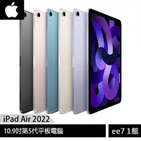 在飛比找蝦皮商城優惠-Apple iPad Air 5 10.9吋2022第5代平