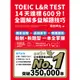 TOEIC L&R TEST 14天達標600分！全圖解多益解題技巧(四國口音MP3/APP免費下載)/塚田幸光 文鶴書店 Crane Publishing