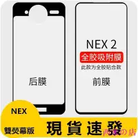 在飛比找Yahoo!奇摩拍賣優惠-西米の店vivo nex雙螢幕版保護貼 nex前後螢幕玻璃貼