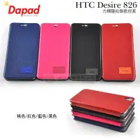 在飛比找Yahoo!奇摩拍賣優惠-w鯨湛國際~DAPAD原廠 HTC Desire 826 方