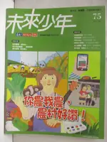 未來少年_75期_你農我農，農村好讚【T3／少年童書_ORA】書寶二手書