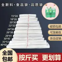 在飛比找蝦皮商城精選優惠-白色塑料袋食品袋購物袋大中小手提袋打包背心袋一次性透明方便袋