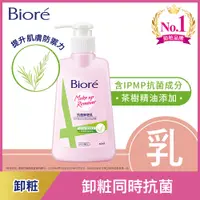 在飛比找PChome24h購物優惠-Biore抗菌卸粧乳 180ml