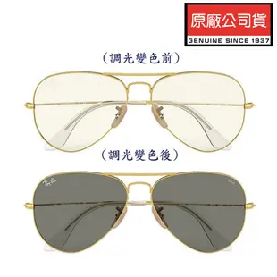 RAY BAN 雷朋 全日配戴 日夜兩用EVOLVE變色太陽眼鏡 RB3025 001/5F 58mm 淡金框 公司貨