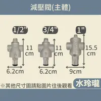 在飛比找蝦皮購物優惠-【水玲瓏】減壓閥(主體) 4分 6分 1吋 減壓閥主體 水壓