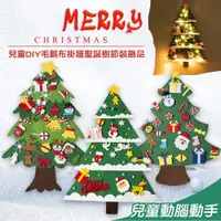 在飛比找蝦皮商城優惠-【QiMart】DIY毛氈布掛牆聖誕樹(不含燈泡)
