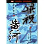 金卡價102 黃河 鋼琴協奏曲 梁祝 小提琴協奏曲 DVD 呂思清 再生工場1 03