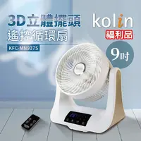 在飛比找Yahoo奇摩購物中心優惠-(福利品)【Kolin歌林】9吋3D立體擺頭循環扇 遙控 定