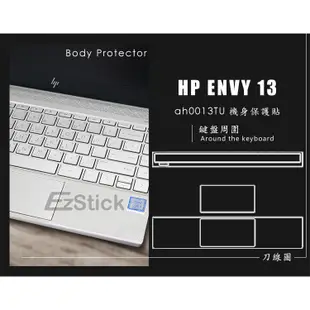 HP Envy 13-ah0013TU ah0024TU 透氣機身保護貼(含上蓋貼、鍵盤週圍貼、底部貼)