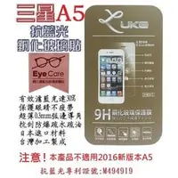 在飛比找PChome商店街優惠-Luke 路加 三星 A5 保護貼 抗藍光 鋼化玻璃保護貼 