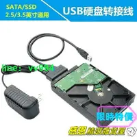 在飛比找樂天市場購物網優惠-sata轉usb 3.0易驅線 2.53.5寸機械 SSD固