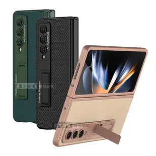 三星 Samsung Galaxy Z Fold4 全包覆皮紋支架保護殼 手機殼