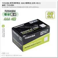 在飛比找蝦皮購物優惠-【工具屋】*含稅* TOSHIBA 東芝環保電池 AAA 4