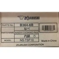 在飛比找蝦皮購物優惠-ZOJIRUSHI 象印 原廠內鍋 B364 適用：NS-T